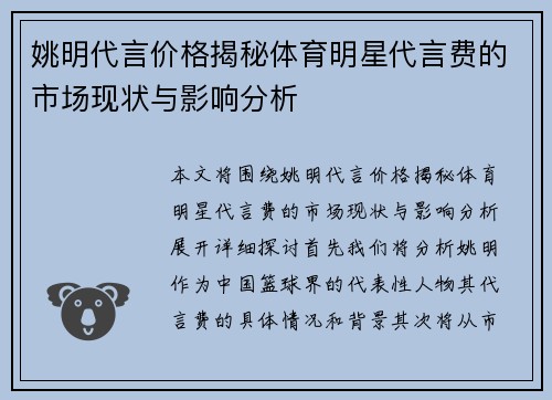 姚明代言价格揭秘体育明星代言费的市场现状与影响分析